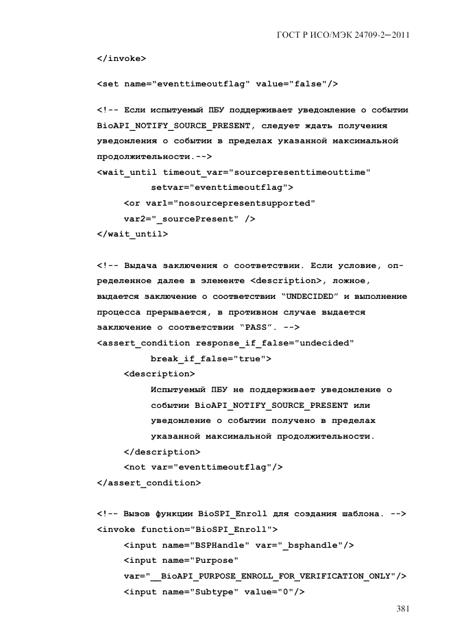 ГОСТ Р ИСО/МЭК 24709-2-2011, страница 389