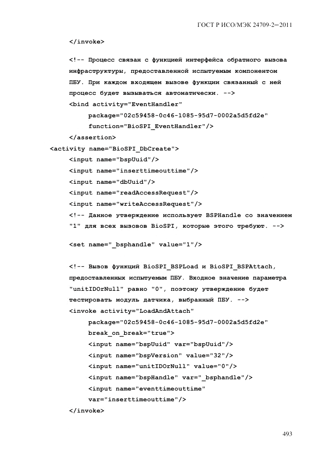 ГОСТ Р ИСО/МЭК 24709-2-2011, страница 501