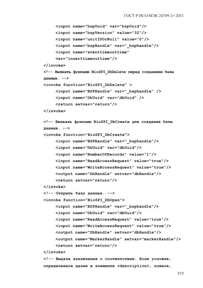 ГОСТ Р ИСО/МЭК 24709-2-2011, страница 583