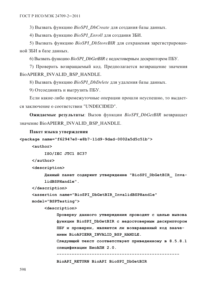 ГОСТ Р ИСО/МЭК 24709-2-2011, страница 606