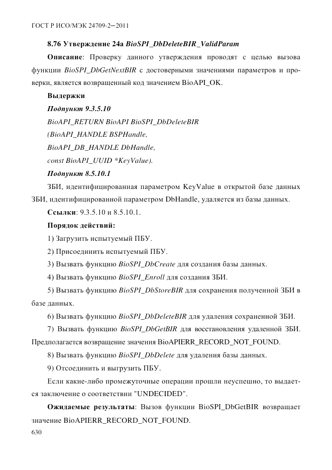 ГОСТ Р ИСО/МЭК 24709-2-2011, страница 638
