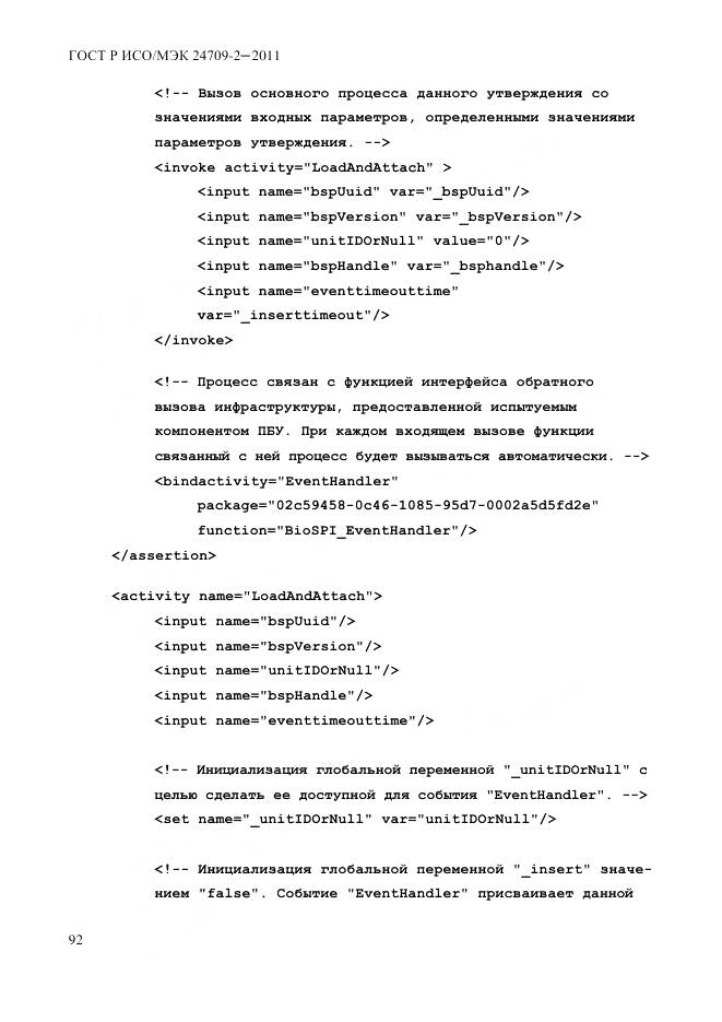 ГОСТ Р ИСО/МЭК 24709-2-2011, страница 100