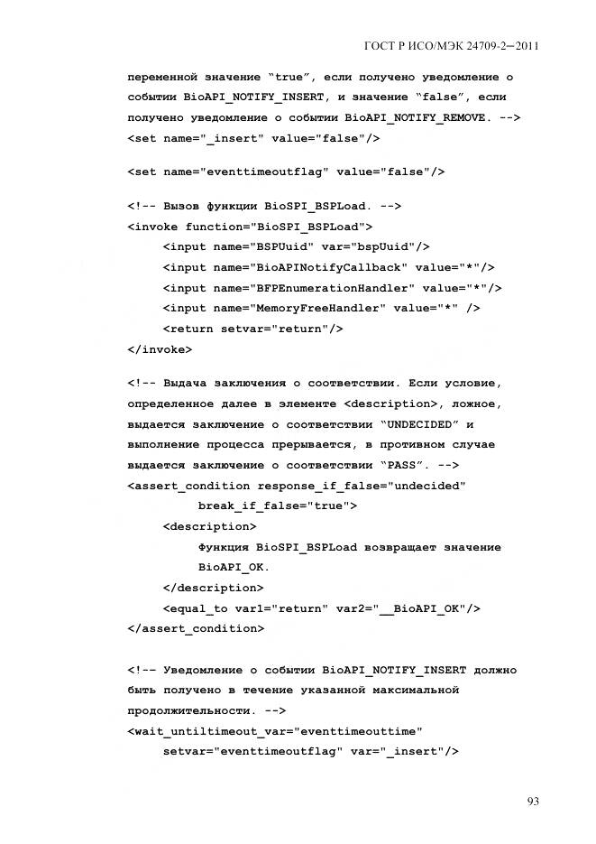 ГОСТ Р ИСО/МЭК 24709-2-2011, страница 101