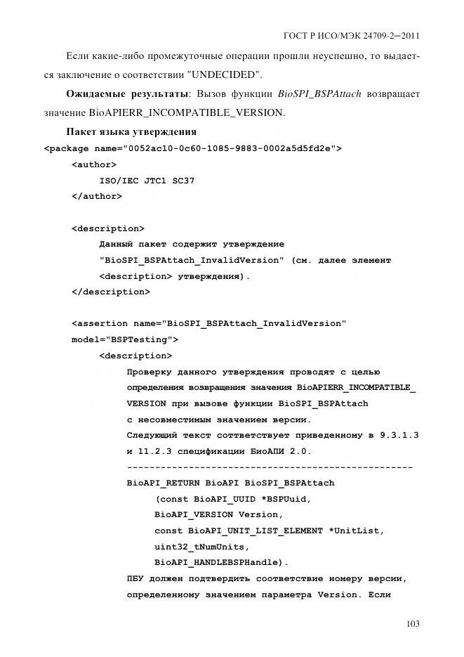 ГОСТ Р ИСО/МЭК 24709-2-2011, страница 111