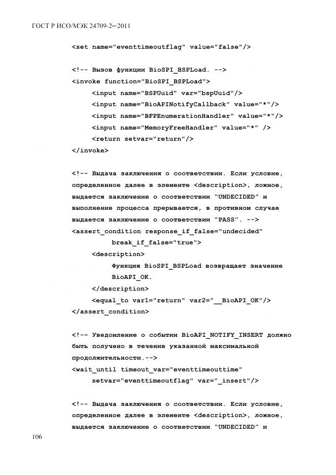 ГОСТ Р ИСО/МЭК 24709-2-2011, страница 114