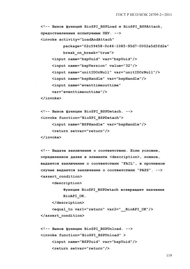 ГОСТ Р ИСО/МЭК 24709-2-2011, страница 127