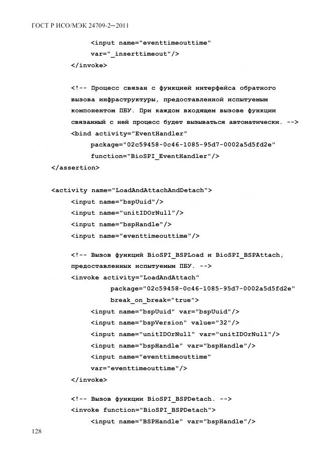 ГОСТ Р ИСО/МЭК 24709-2-2011, страница 136