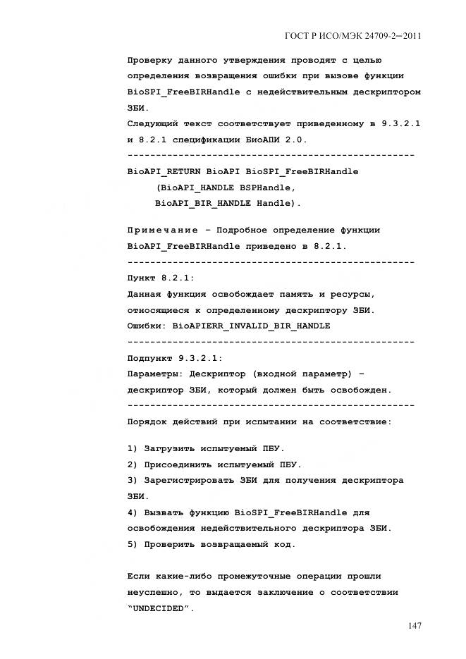 ГОСТ Р ИСО/МЭК 24709-2-2011, страница 155