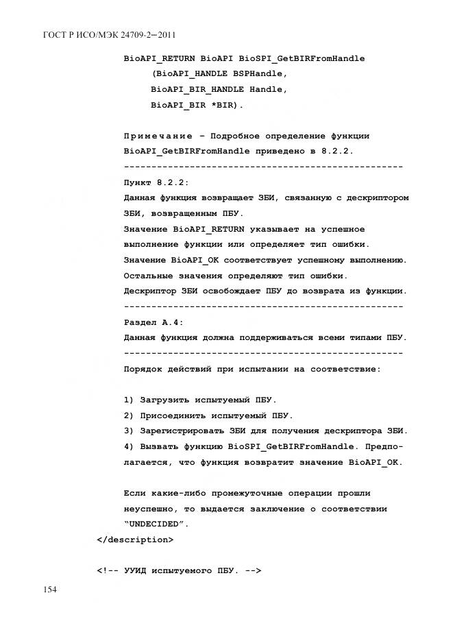 ГОСТ Р ИСО/МЭК 24709-2-2011, страница 162