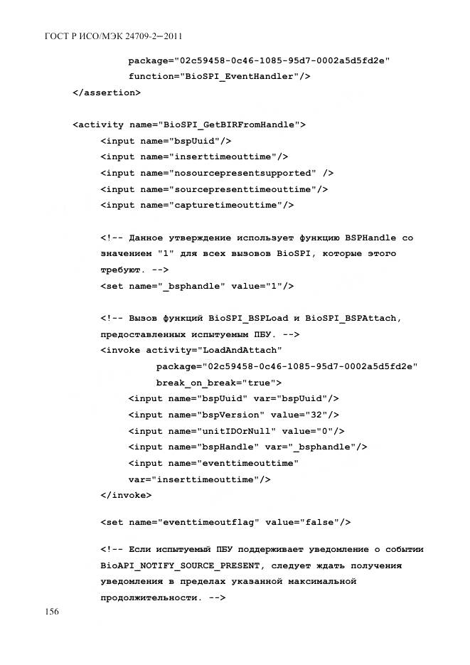 ГОСТ Р ИСО/МЭК 24709-2-2011, страница 164