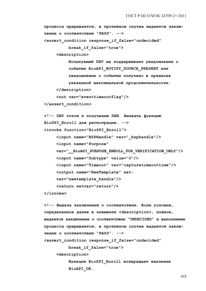 ГОСТ Р ИСО/МЭК 24709-2-2011, страница 173