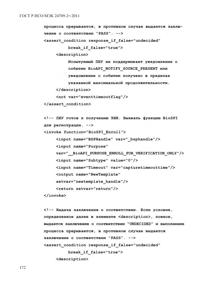 ГОСТ Р ИСО/МЭК 24709-2-2011, страница 180