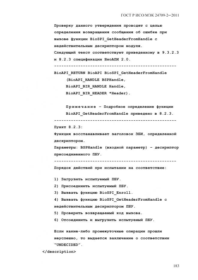 ГОСТ Р ИСО/МЭК 24709-2-2011, страница 191