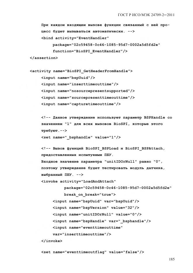 ГОСТ Р ИСО/МЭК 24709-2-2011, страница 193