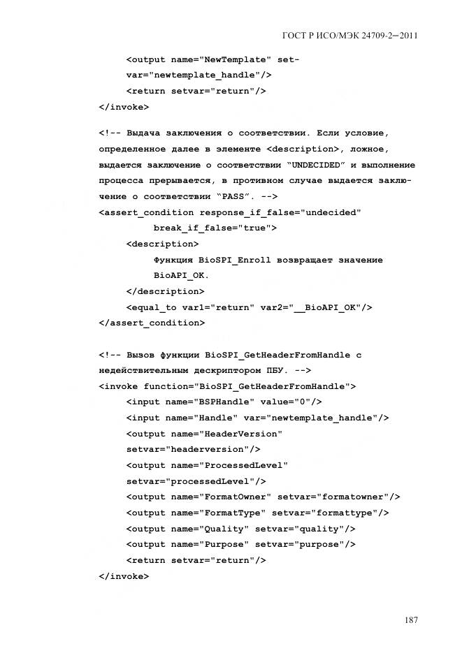 ГОСТ Р ИСО/МЭК 24709-2-2011, страница 195