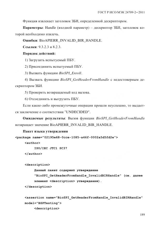 ГОСТ Р ИСО/МЭК 24709-2-2011, страница 197