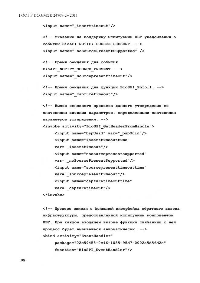 ГОСТ Р ИСО/МЭК 24709-2-2011, страница 206