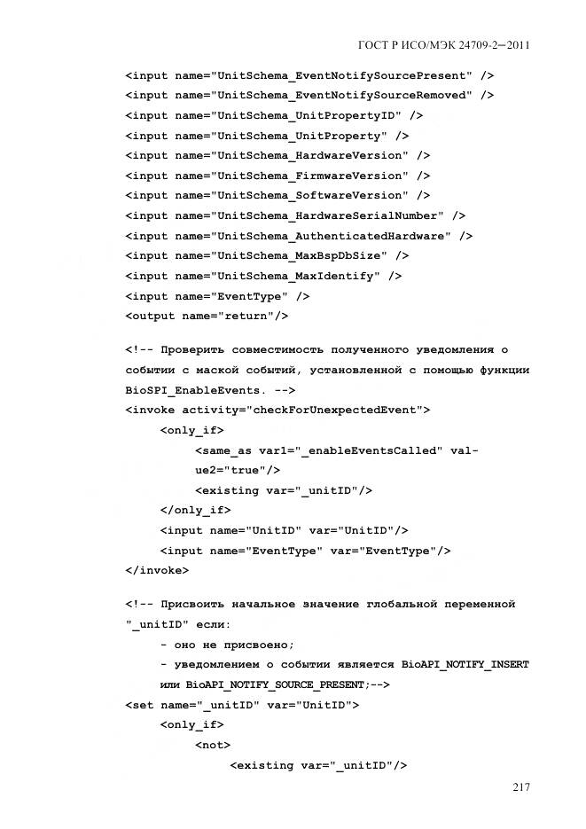 ГОСТ Р ИСО/МЭК 24709-2-2011, страница 225
