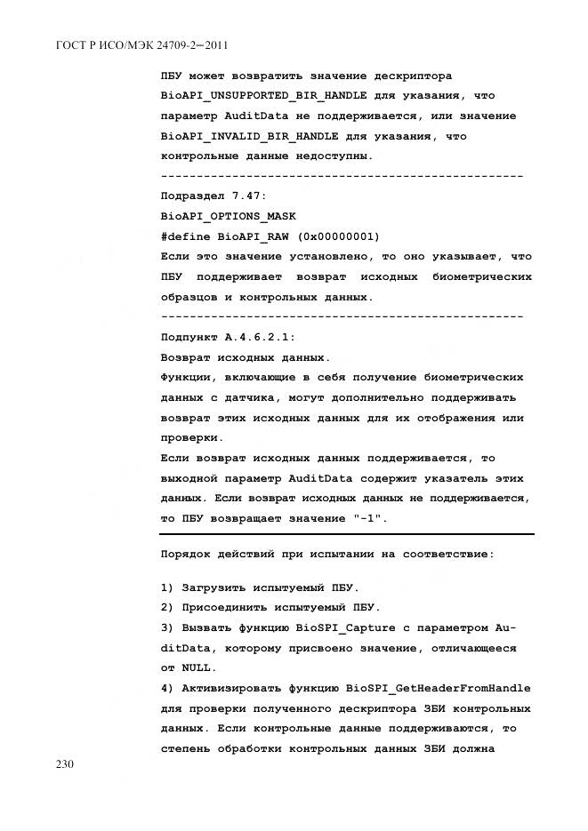 ГОСТ Р ИСО/МЭК 24709-2-2011, страница 238