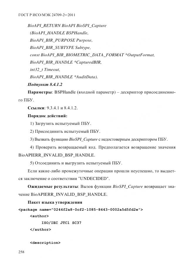 ГОСТ Р ИСО/МЭК 24709-2-2011, страница 266