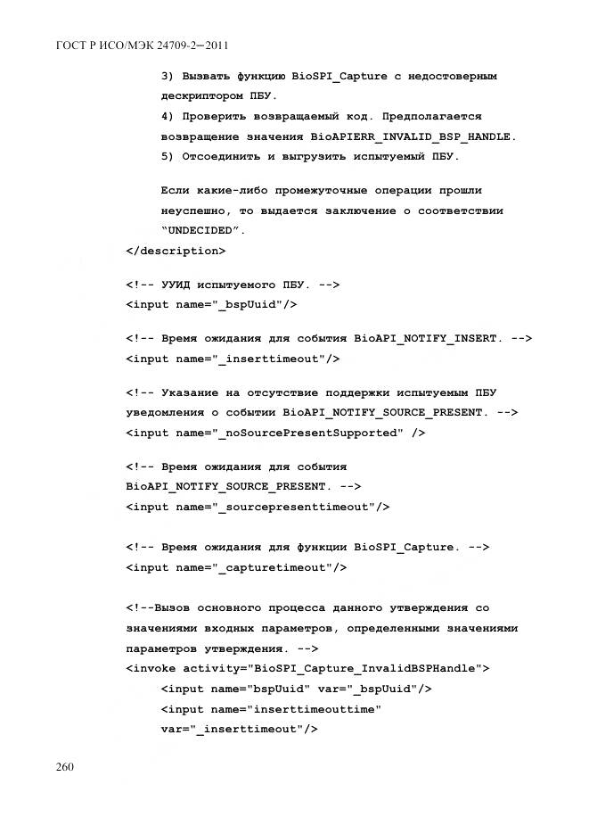 ГОСТ Р ИСО/МЭК 24709-2-2011, страница 268