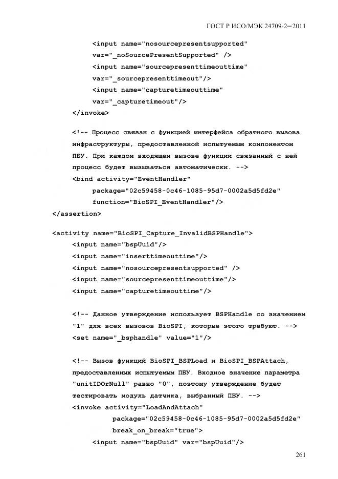 ГОСТ Р ИСО/МЭК 24709-2-2011, страница 269