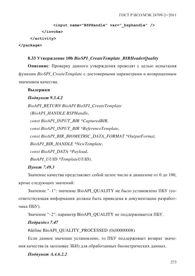 ГОСТ Р ИСО/МЭК 24709-2-2011, страница 281
