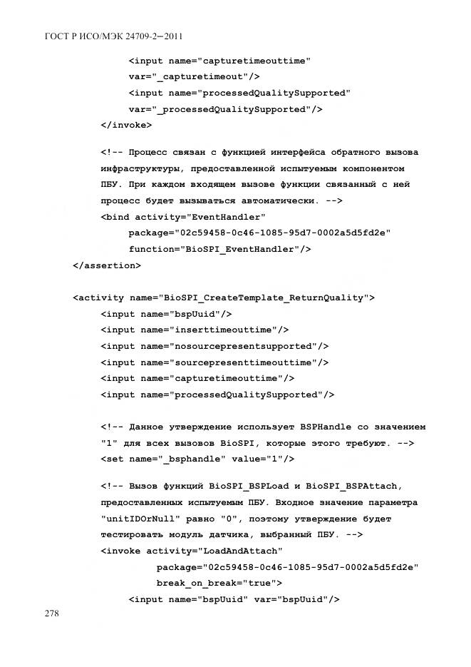 ГОСТ Р ИСО/МЭК 24709-2-2011, страница 286