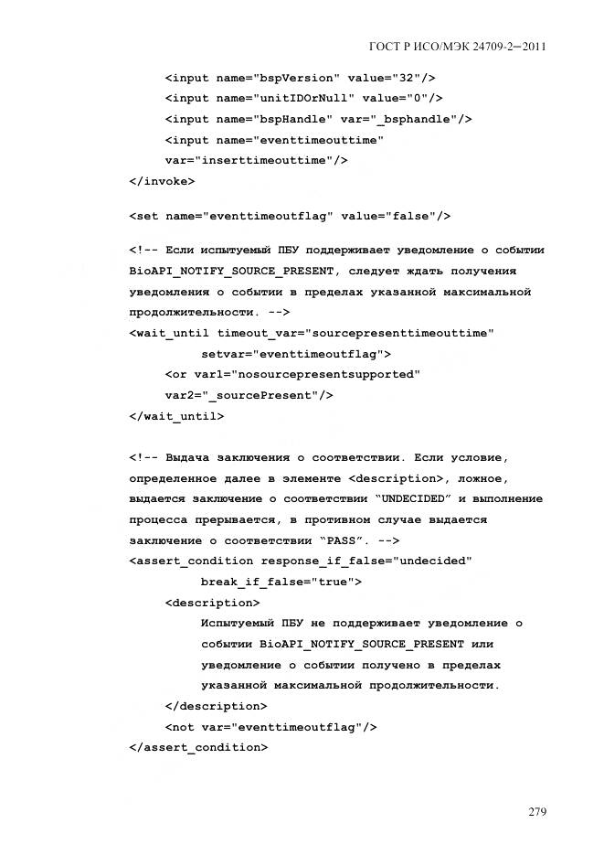 ГОСТ Р ИСО/МЭК 24709-2-2011, страница 287