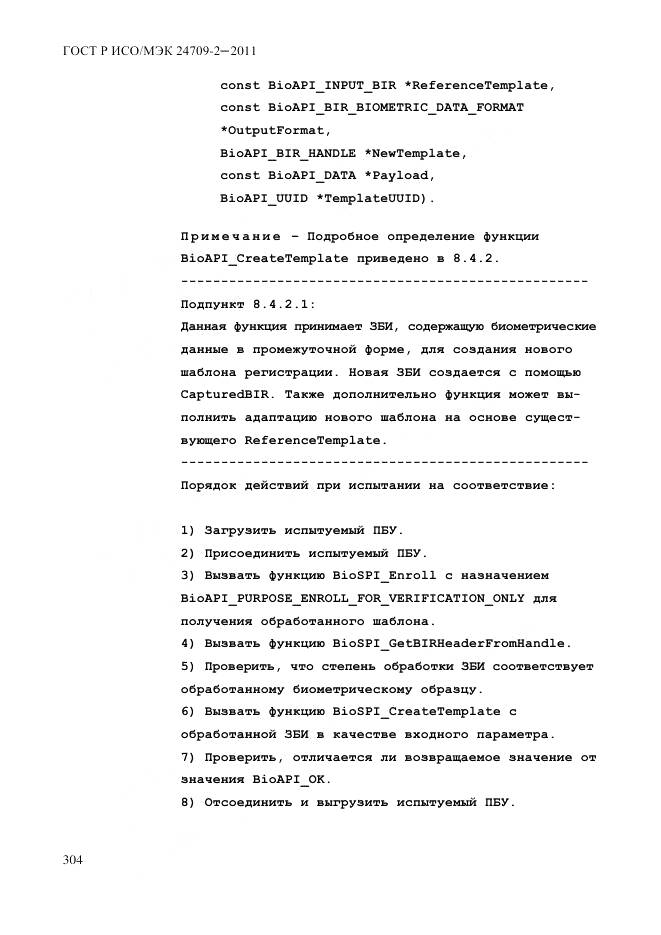 ГОСТ Р ИСО/МЭК 24709-2-2011, страница 312