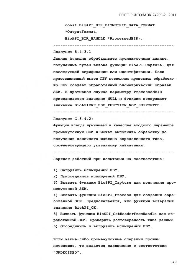 ГОСТ Р ИСО/МЭК 24709-2-2011, страница 357