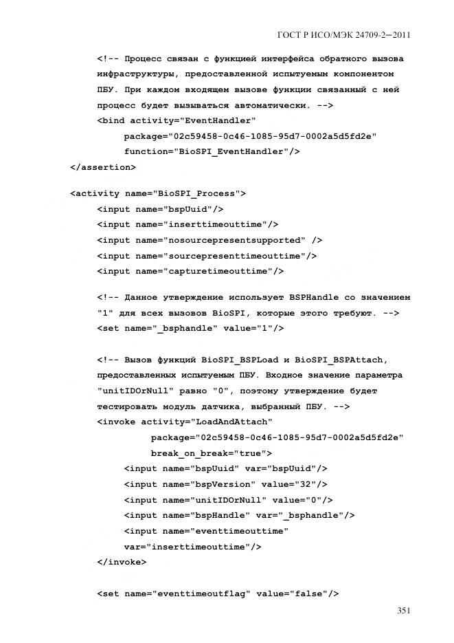 ГОСТ Р ИСО/МЭК 24709-2-2011, страница 359