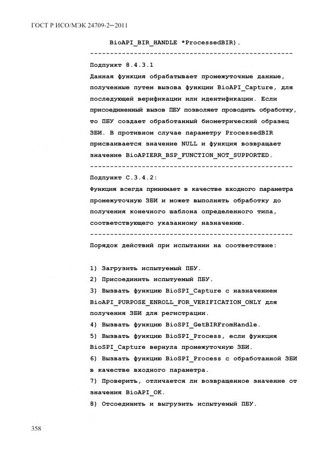 ГОСТ Р ИСО/МЭК 24709-2-2011, страница 366