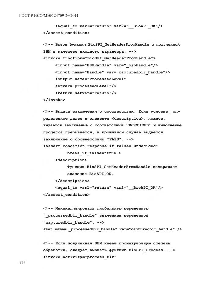 ГОСТ Р ИСО/МЭК 24709-2-2011, страница 380