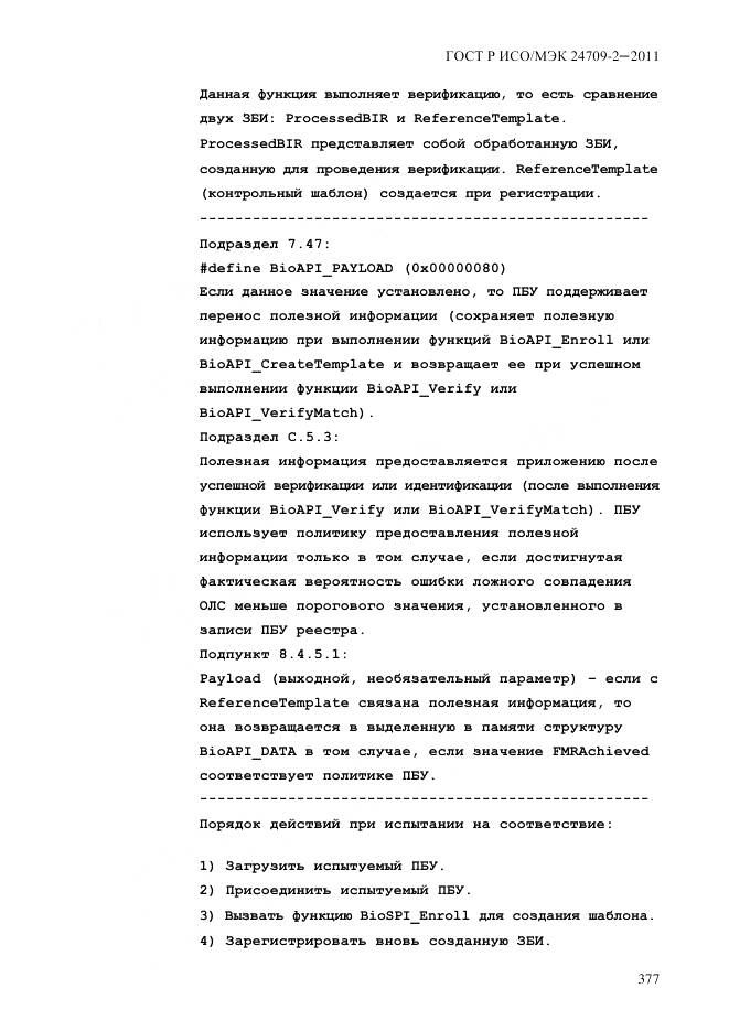 ГОСТ Р ИСО/МЭК 24709-2-2011, страница 385