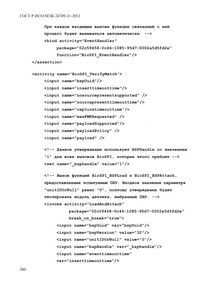 ГОСТ Р ИСО/МЭК 24709-2-2011, страница 388