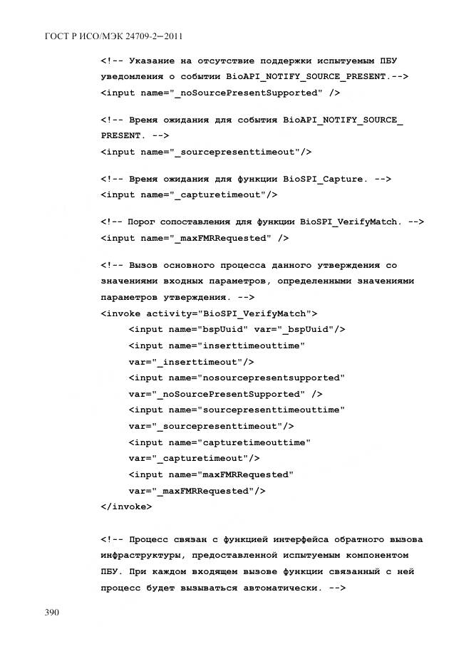 ГОСТ Р ИСО/МЭК 24709-2-2011, страница 398