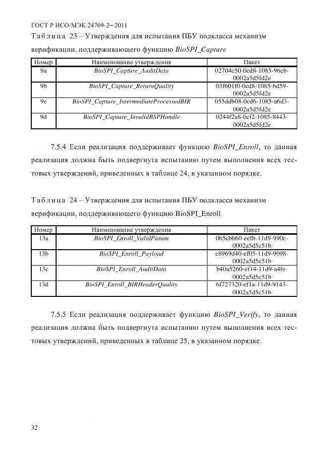ГОСТ Р ИСО/МЭК 24709-2-2011, страница 40
