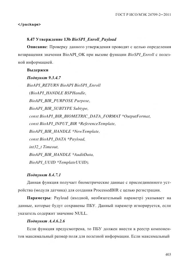 ГОСТ Р ИСО/МЭК 24709-2-2011, страница 411