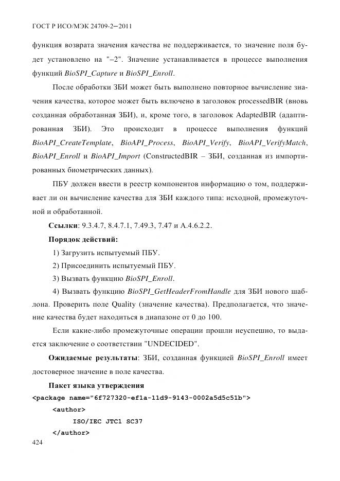 ГОСТ Р ИСО/МЭК 24709-2-2011, страница 432