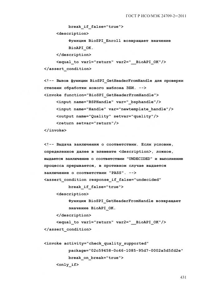 ГОСТ Р ИСО/МЭК 24709-2-2011, страница 439