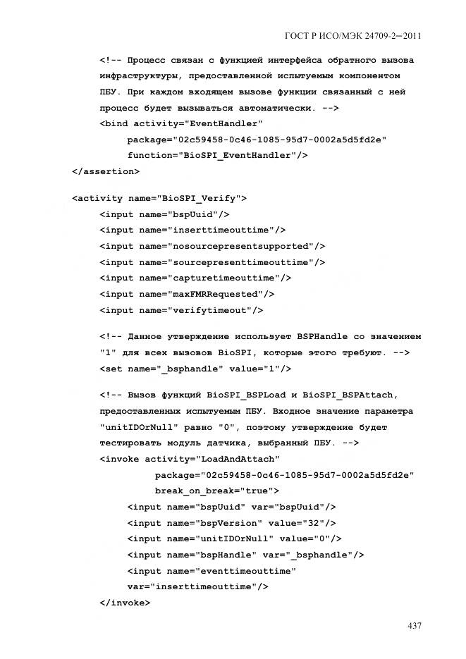 ГОСТ Р ИСО/МЭК 24709-2-2011, страница 445