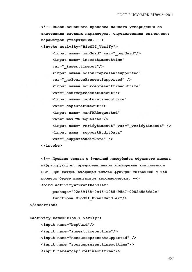 ГОСТ Р ИСО/МЭК 24709-2-2011, страница 465