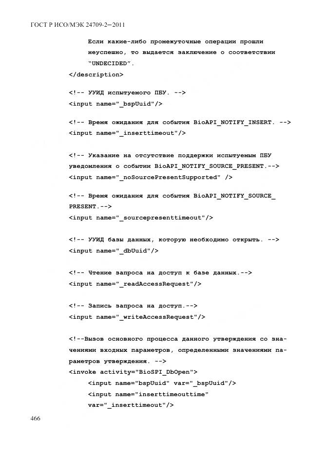 ГОСТ Р ИСО/МЭК 24709-2-2011, страница 474
