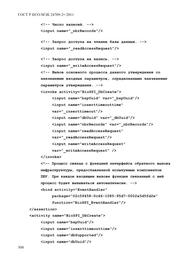 ГОСТ Р ИСО/МЭК 24709-2-2011, страница 508