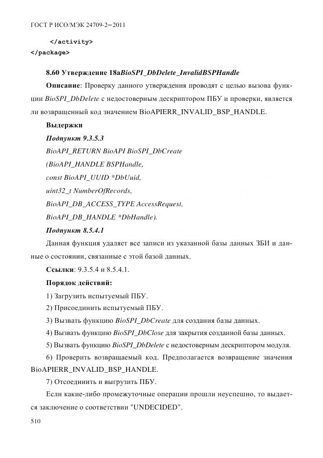 ГОСТ Р ИСО/МЭК 24709-2-2011, страница 518