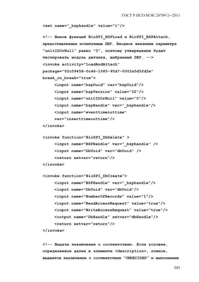 ГОСТ Р ИСО/МЭК 24709-2-2011, страница 593