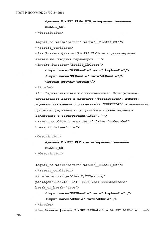 ГОСТ Р ИСО/МЭК 24709-2-2011, страница 604