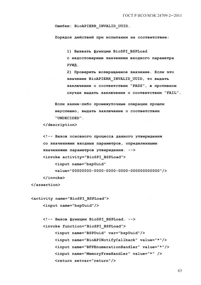 ГОСТ Р ИСО/МЭК 24709-2-2011, страница 71