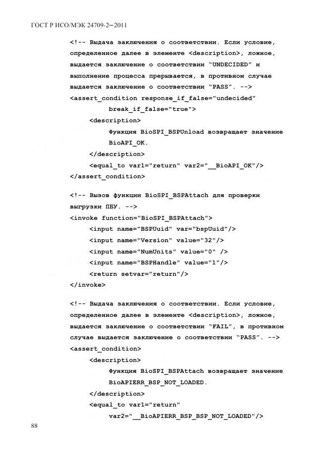 ГОСТ Р ИСО/МЭК 24709-2-2011, страница 96